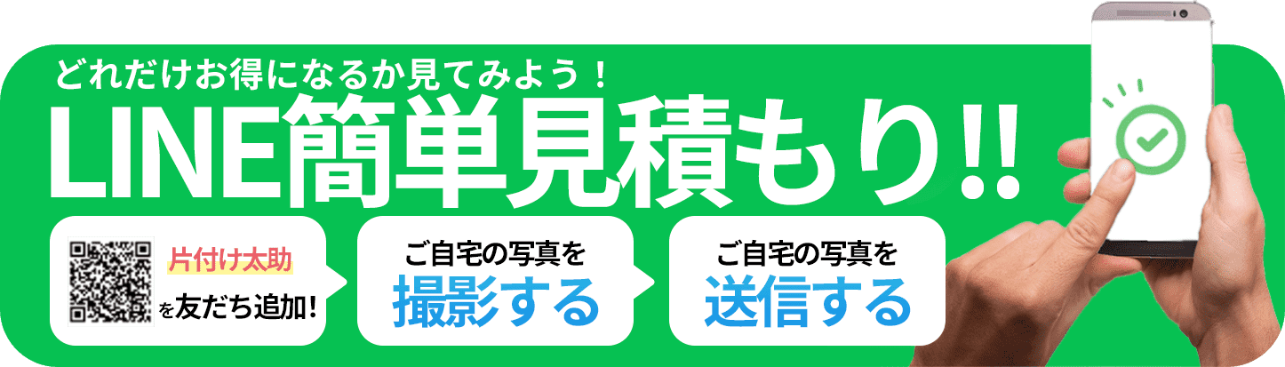 LINE簡単見積もり